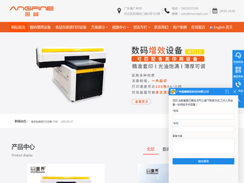 广州盈峰数码科技有限公司