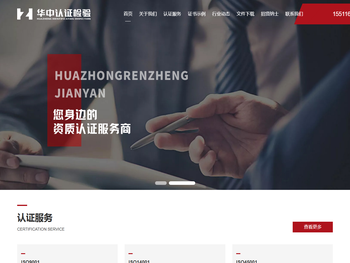 华中国际认证检验集团有限公司河北分公司