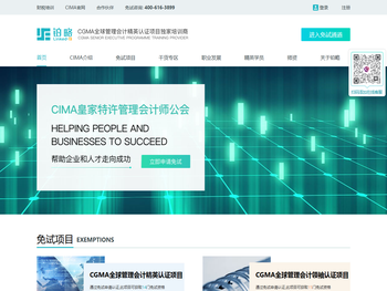 铂略CIMA考证培训，管理会计培训，企业财务管理会计证书课程供应商