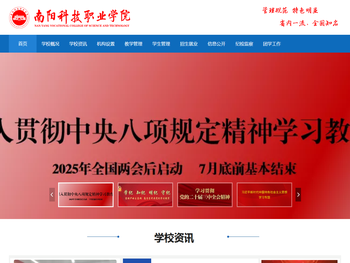 南阳科技职业学院