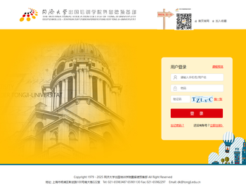 同济大学出国培训学院暨留德预备部