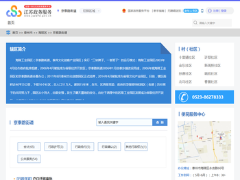 京泰路街道政务服务网