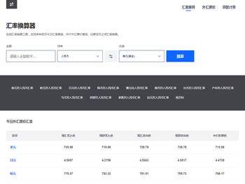 汇率换算