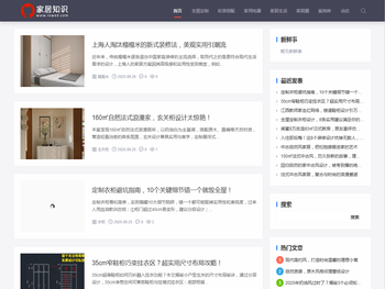 家居知识