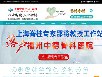 福州骨科医院哪家好