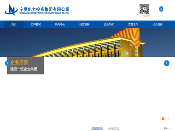 宁夏电力投资集团有限公司