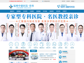 福州骨科医院