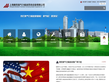 「麦克曼」气力输送