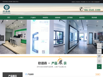佛山欧德森门窗有限公司