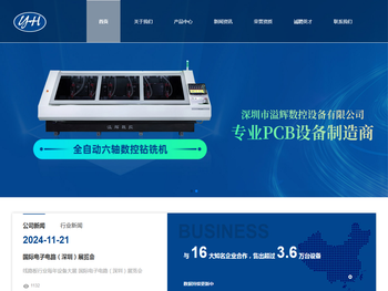 深圳市溢辉数控设备有限公司