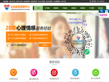 呼和浩特心理咨询电话6686529,心理咨询师,情感专家,内蒙古心理咨询,企业eap,心理医生