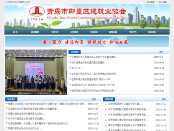 青岛市即墨区建筑业协会