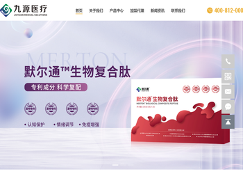 海南九源医疗科技有限公司