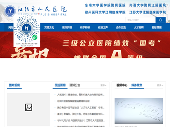 江阴市人民医院