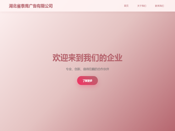 湖北省泰鹰广告有限公司