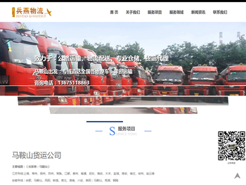 马鞍山物流公司