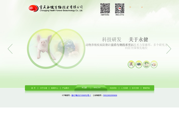 重庆永健生物技术有限责任公司