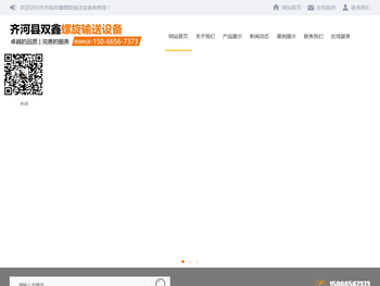 齐河县双鑫螺旋输送设备制修部