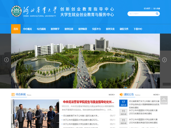 河北农业大学创新创业教育指导中心