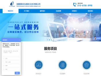 派意国际会议展览(北京)有限公司
