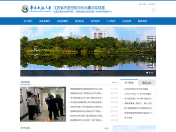 江西省先进控制与优化重点实验室