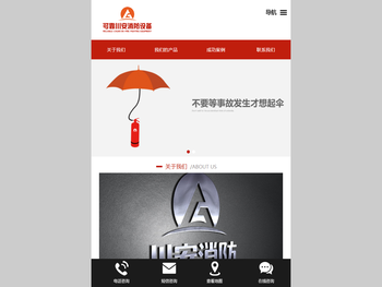 四川可靠川安消防设备有限公司