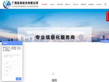 广西蓝联科技有限公司