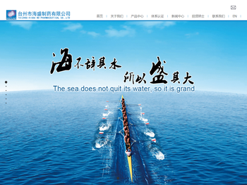 台州市海盛制药有限公司