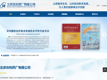 北京协和药厂有限公司