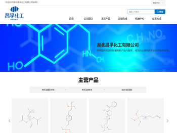 湖北昌孚化工有限公司