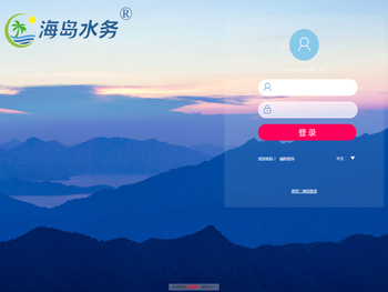 海岛水务运维管理系统.A6