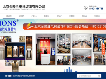 北京电梯装饰