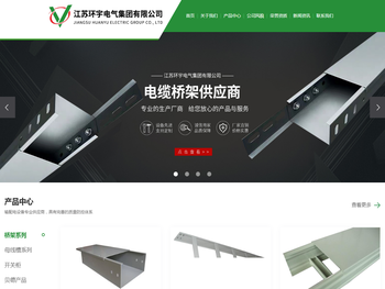 江苏环宇电气集团有限公司