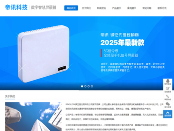 手机信号屏蔽器