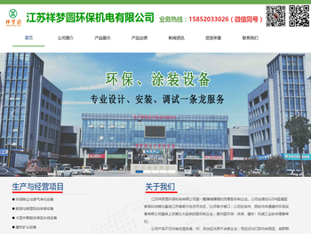 江苏祥梦圆环保机电有限公司