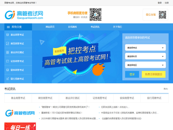 高管考试就上高管考试网