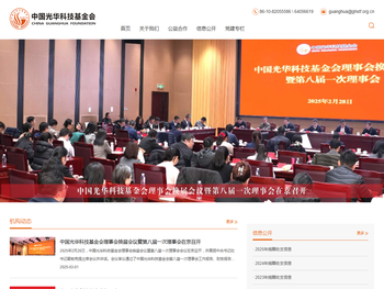 中国光华科技基金会