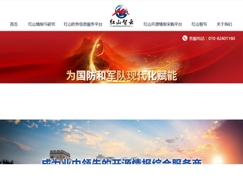 红山智云军事智库【业内领先的研究型军事智库】