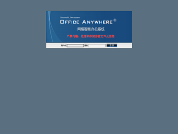 山东科技大学办公系统