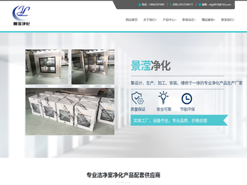 上海景滢净化科技有限公司