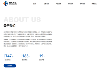 兰州新区秦东智慧科技