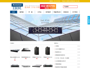 青岛联想服务器,青岛ibm服务器,青岛戴尔服务器,青岛华为服务器,惠普,工作站,存储,青岛服务维修