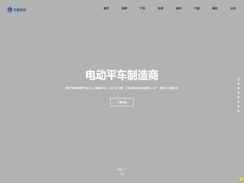 江苏日星电动车辆