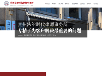 贵州法治时代官网