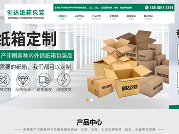 盐城市大丰区创达纸箱包装有限公司