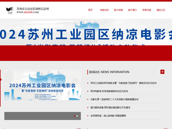 苏州广电农村数字电影院线有限公司