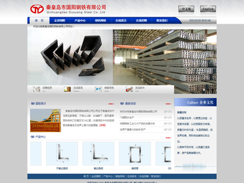 秦皇岛国阳钢铁