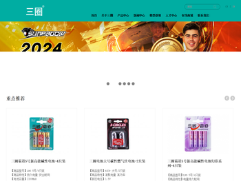 厦门三圈电池有限公司