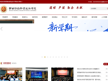 陕西财经职业技术学院