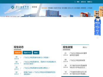广东白云学院招生网